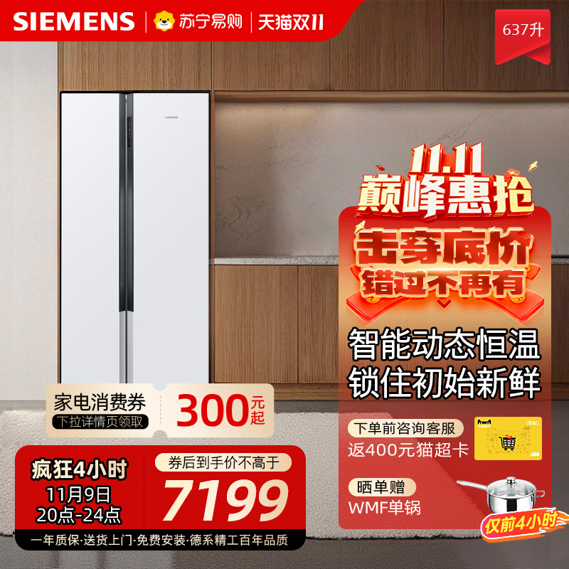 西门子KA99V1220C智能双开门冰箱