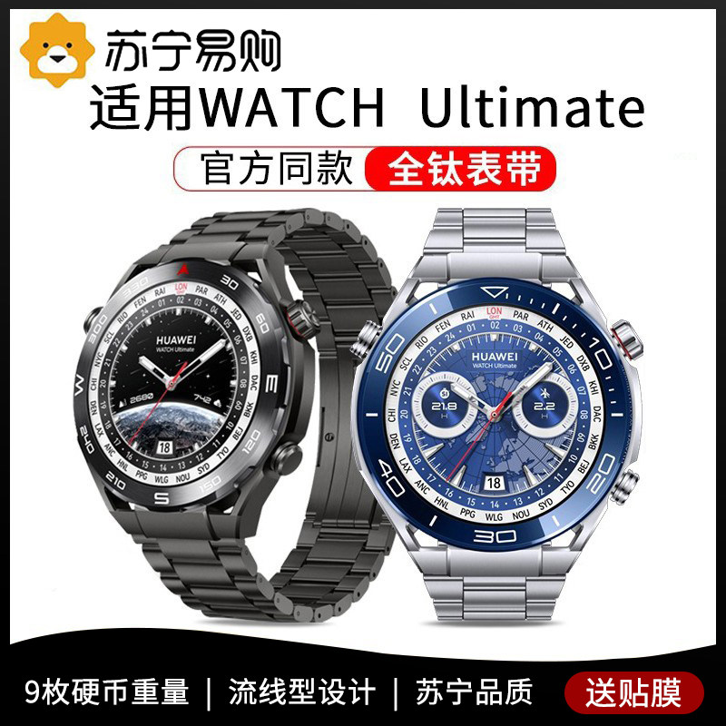 适用华为watchultimate手表表带图片
