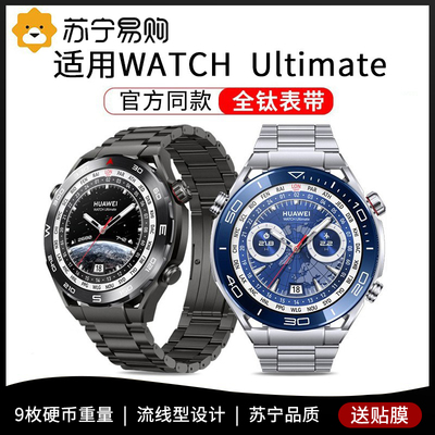 适用华为watchultimate手表表带