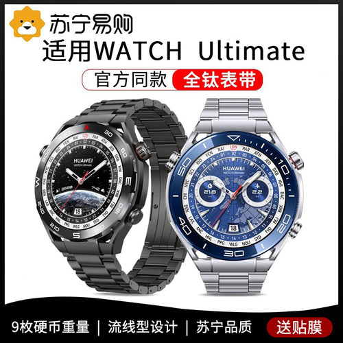 适用华为watchultimate手表表带