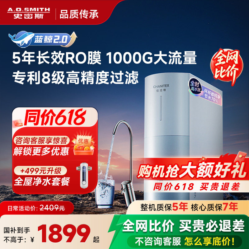 AO史密斯佳尼特蓝鲸2.0家用直饮机净水器2500BM1