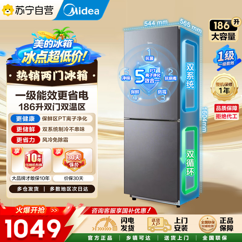 美的196双门两门186L净味小冰箱图片