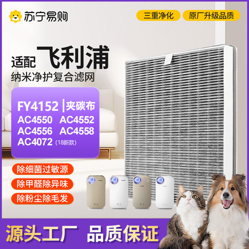 适配飞利浦空气净化器过滤网