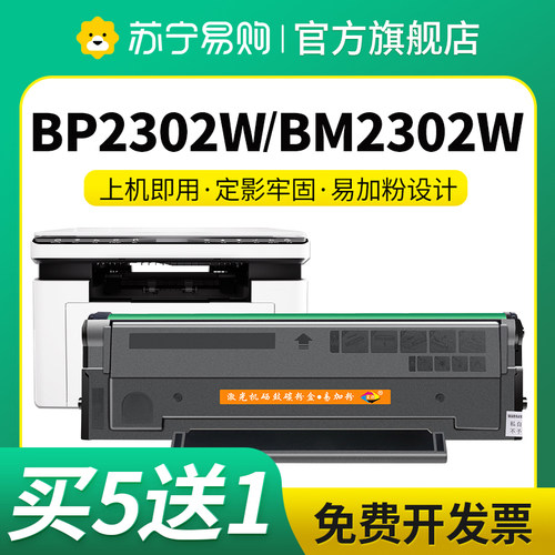 TL-2302H适用奔图BP2302W硒鼓M2301W BM2302W BM2303W BM2307W BP2302W打印机碳粉墨盒M1/P1 lite星朋3509