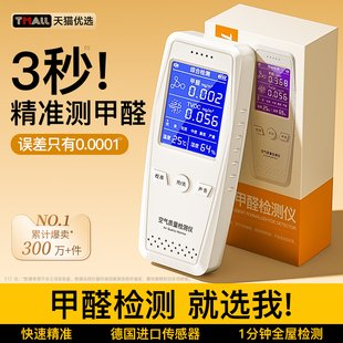 德国甲醛检测仪器专业家用新房高精度手持空气质量自测试盒J1074