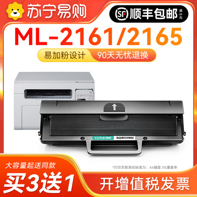 适用三星ML-2161硒鼓MLT-D101S墨盒ML-2161 2162G 2165 2165W 2166W打印机碳粉盒D101s墨粉晒鼓雅顿1716