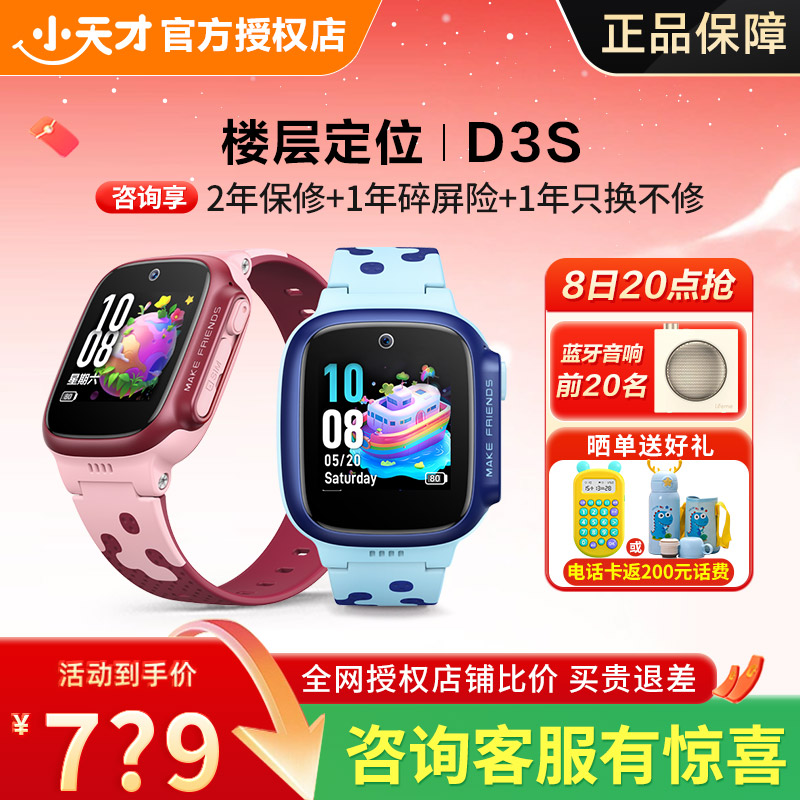 小天才电话手表防水4G智能定位