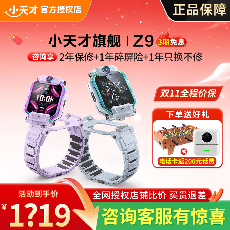 小天才电话手表分体双摄智能定位
