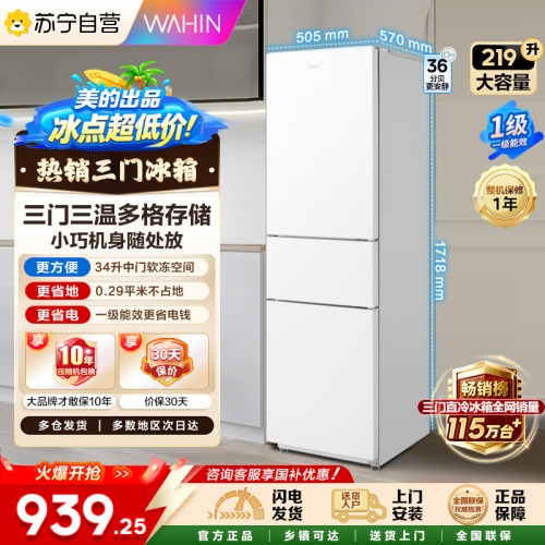 华凌冰箱美的出品219L三门冰箱家用一级能效HR-228T白月光自营45