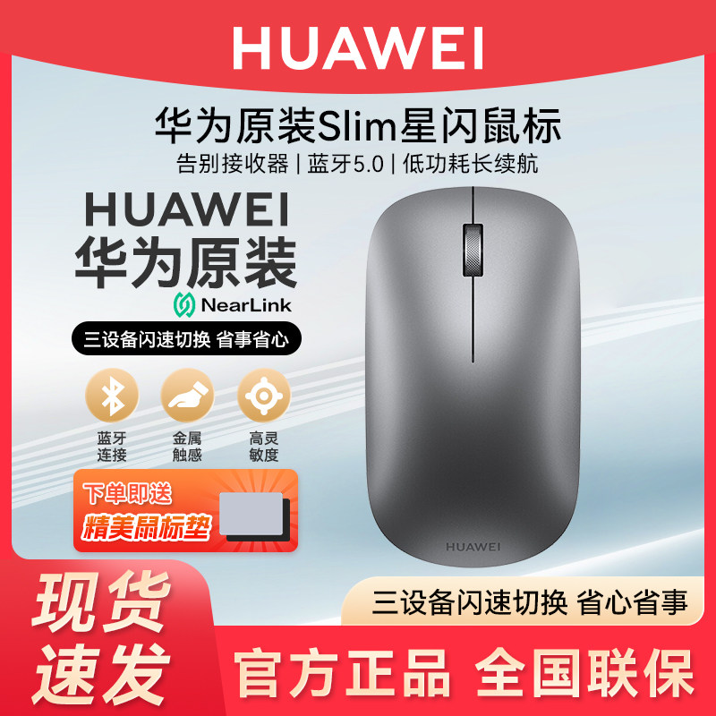 华为Slim星闪无线鼠标原装办公笔记本电脑matebook14/GT鼠标3861图片