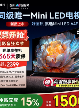 创维电视65A4F 65英寸MiniLED 144Hz高刷 以旧换新50