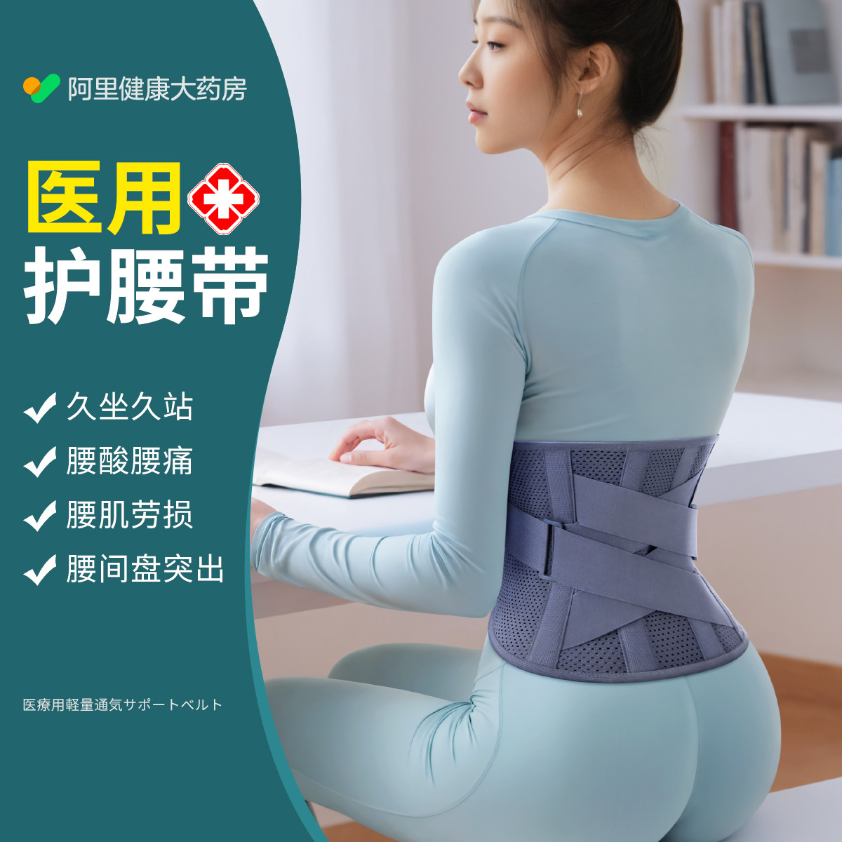 医用护腰带专用腰托腰围夏季男女士久坐固定护具损伤矫正器