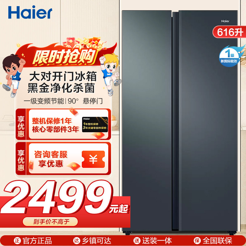 海尔616L双开门对开门大容量超薄嵌入一级节能家用电冰箱