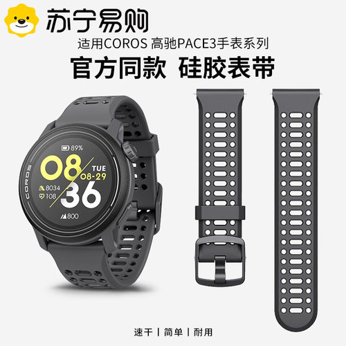 适用高驰pace3表带新款硅胶网洞