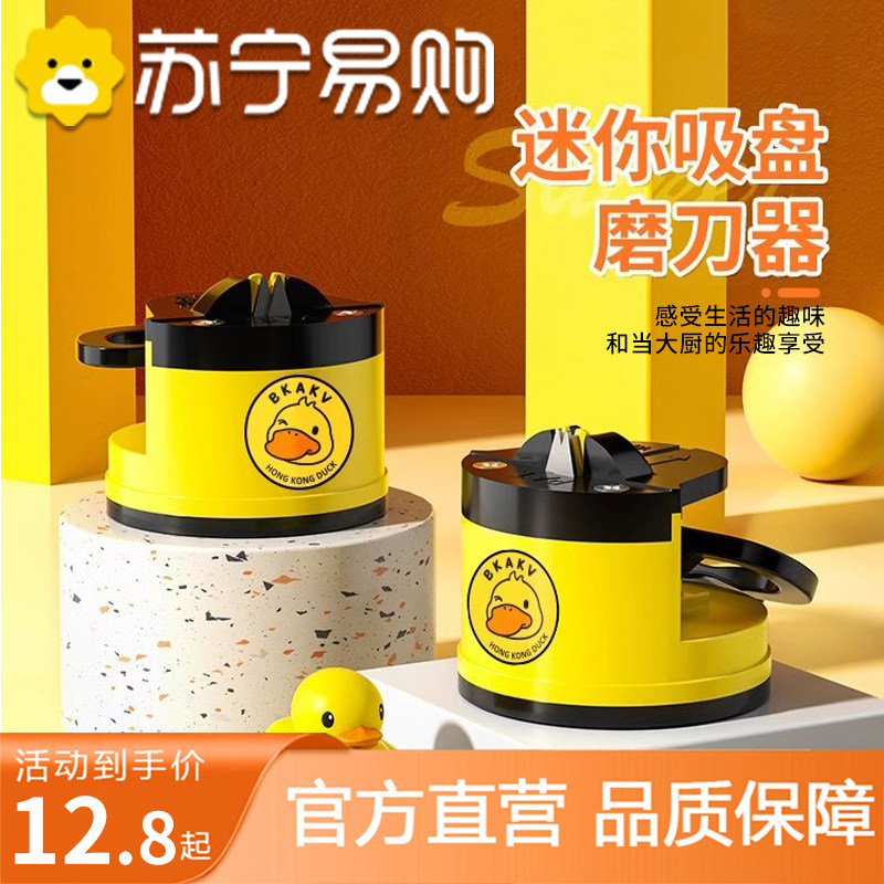 磨刀神器家用厨房新款简便磨刀石迷你小黄鸭磨剪刀菜刀器1669L