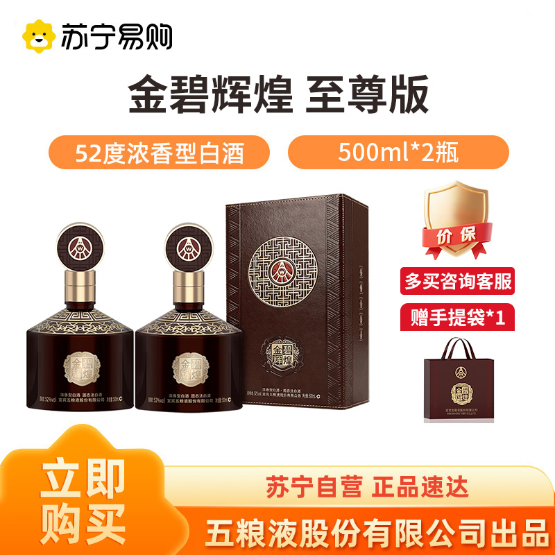五粮液股份金碧辉煌皮盒版浓香型白酒52度 500ml*2瓶装【1469】