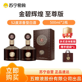 五粮液股份金碧辉煌皮盒版浓香型白酒52度 500ml*2瓶装【1469】
