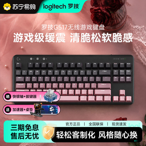 罗技G G517 无线键盘机械游戏电竞客制化全键热插拔办公【215-