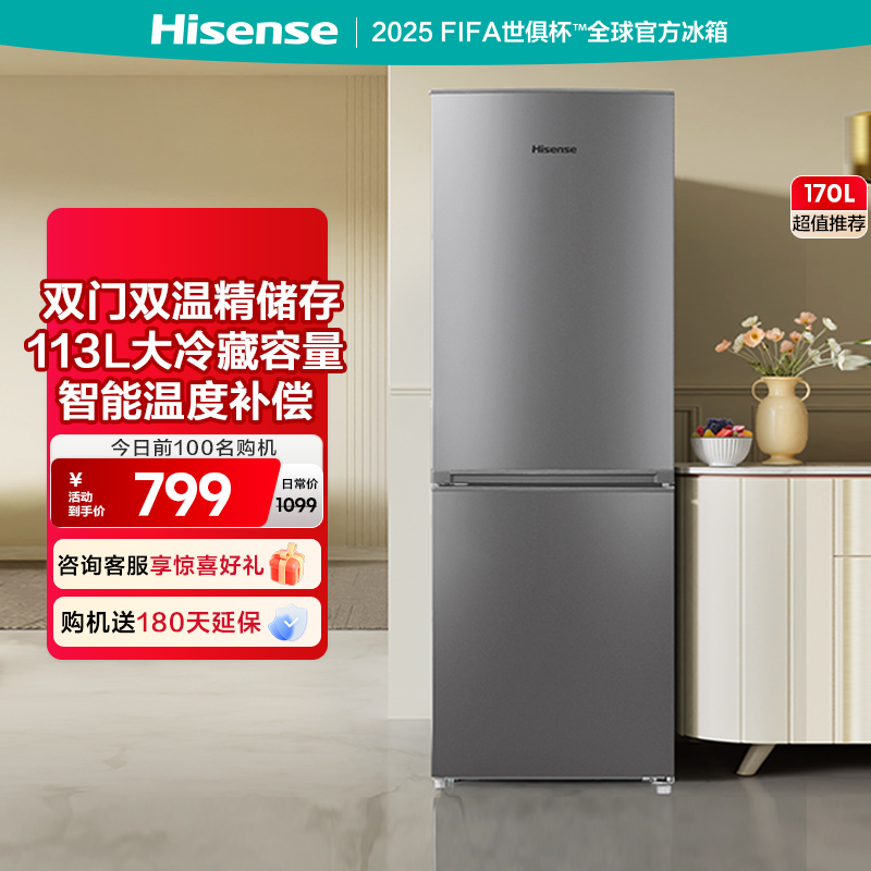 换新补贴|海信170L两门家用冰箱