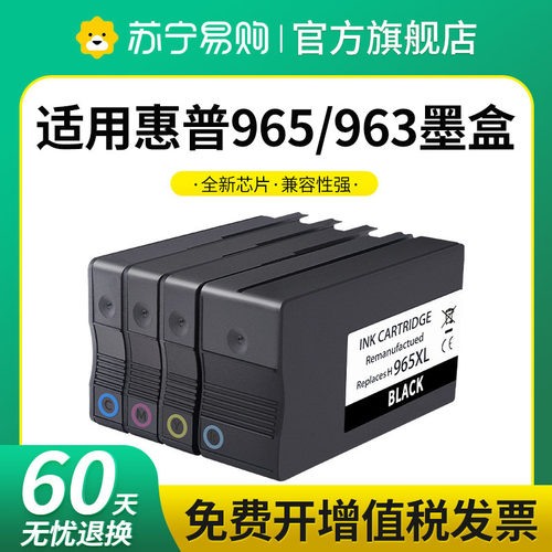 星朋惠普90109020墨盒965