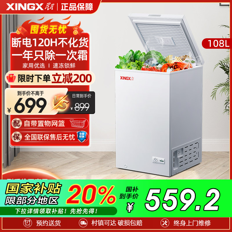 家用囤货星星减霜80%单温柜冷柜