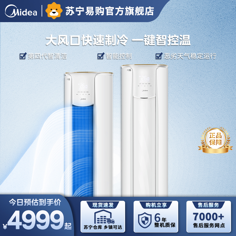 美的空调新能效节能省电风酷柜机