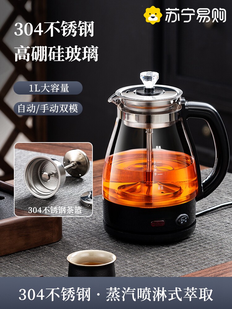 苏宁煮茶器黑茶蒸汽泡茶壶多功能蒸茶壶保温花茶养生壶喷淋式2872