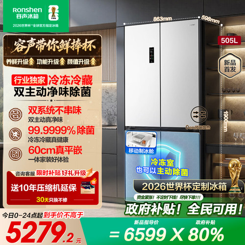容声方糖505L主动双净双系统十字门家用超薄嵌入式电冰箱制冰193