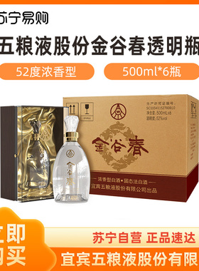 五粮液股份公司金谷春浓香白酒52度500ml*6瓶 整箱透明瓶【1469】