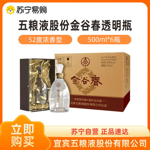 五粮液股份公司金谷春浓香白酒52度500ml*6瓶 整箱透明瓶【1469】