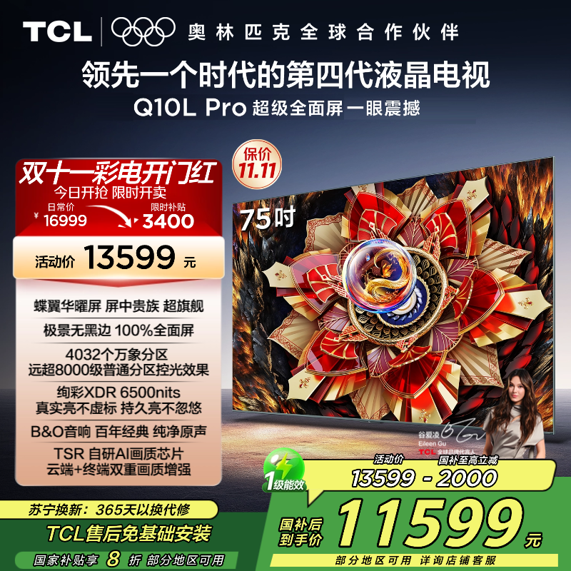 Q10LPro极景QD-MiniLED电视