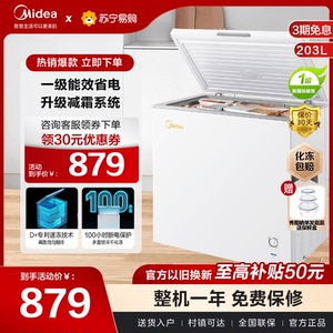 美的203L节能保鲜冰柜家用商用小型冷藏冷柜冷冻柜卧式囤货冰箱86