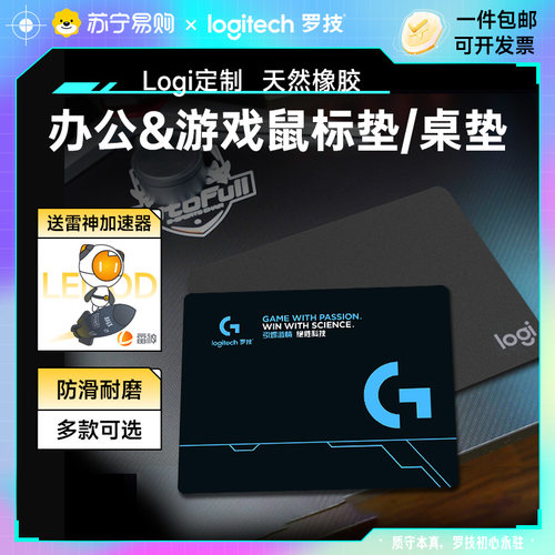罗技logi定制办公游戏鼠标垫电竞