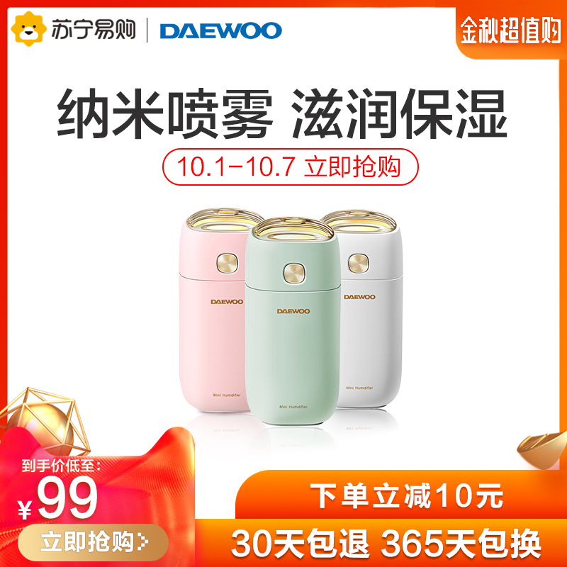 大宇(DAEWOO)迷你加湿器家用卧室办公室车载喷雾空气净化器热销596件假一赔十