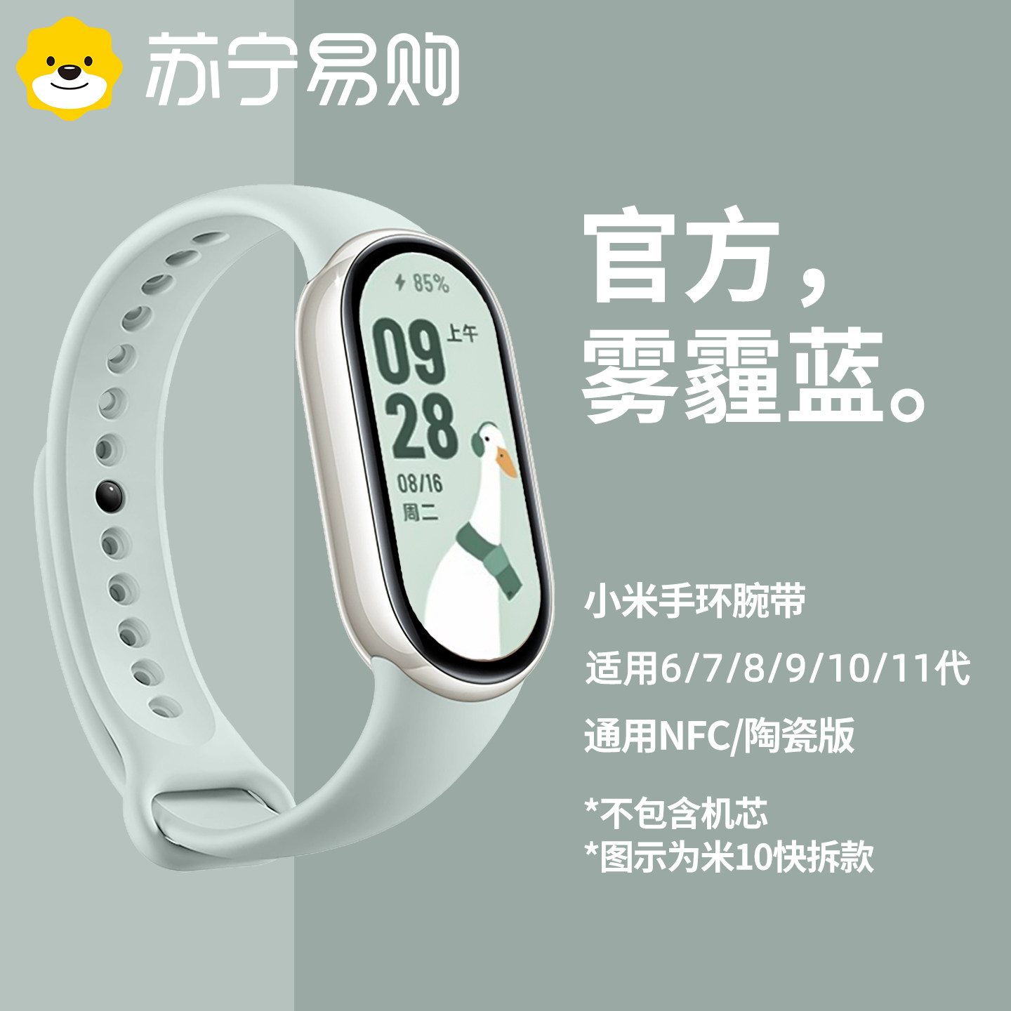 适用于小米手环11/10/9硅胶表带图片