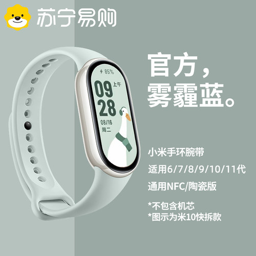 适用于小米手环11/10/9硅胶表带