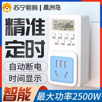 智能定时器开关时控插座时间控制器自动断电定时开关机计时器2084