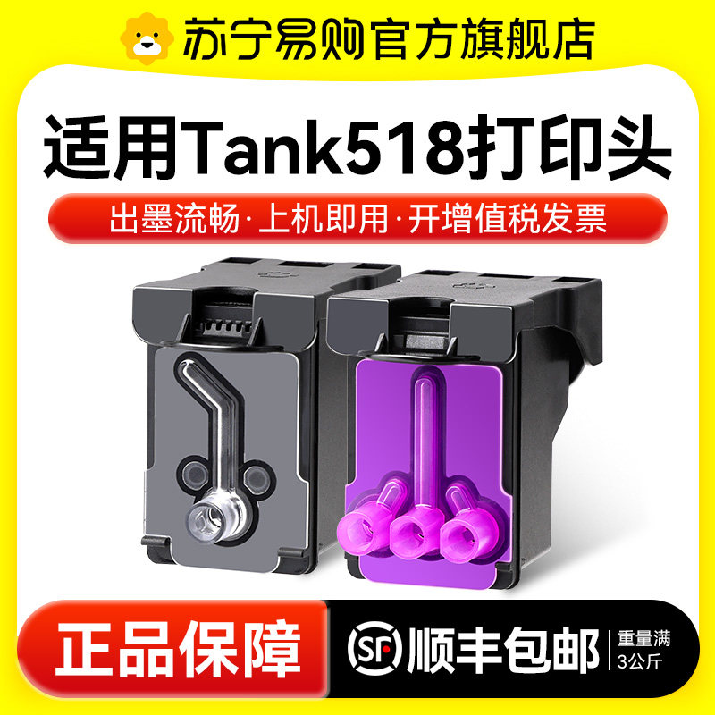 适用惠普Tank518墨盒HP Smart Tank 518打印头GT53可加墨GT52黑色X4E75AA彩色MOH50AA打印机喷头连供图盛1716