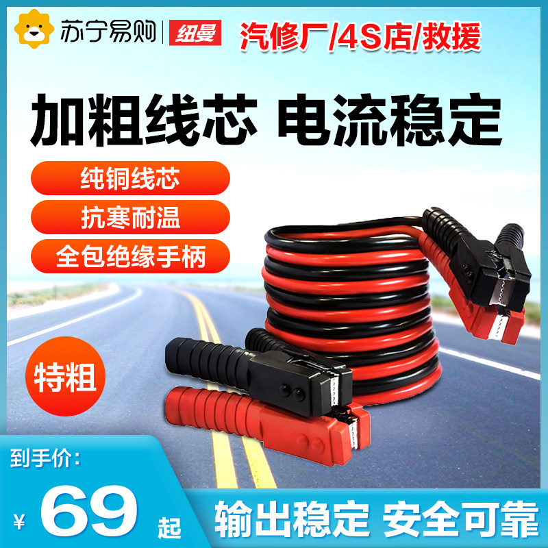 纽曼汽车搭火线纯铜电瓶线应急启动电源电线夹子搭电便携式310