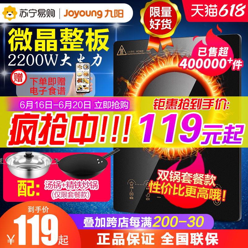 3九阳99电磁炉家用炒菜锅新款多功能一体节能电池炉灶火锅宿舍正品