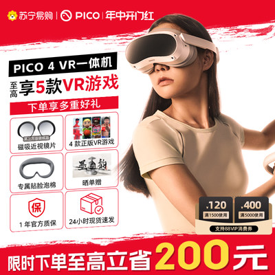 官方旗舰店PICO4VR一体机