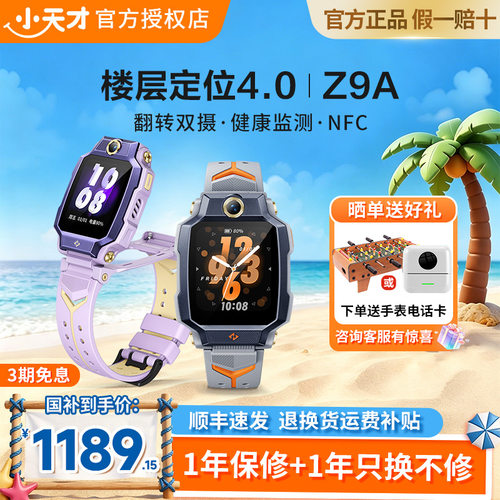 小天才电话手表防水前后双摄定位
