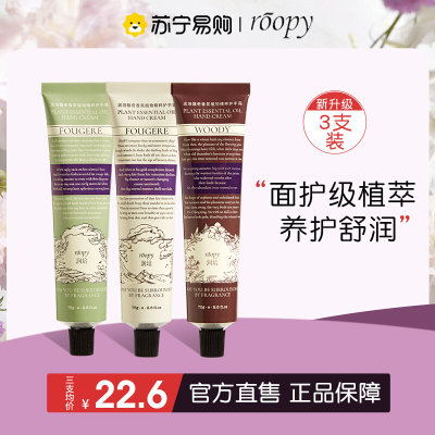 润培清爽不油腻护手霜roopy