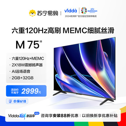 【21】Vidda M75 海信75英寸超高清智能网络4K投屏液晶电视机65