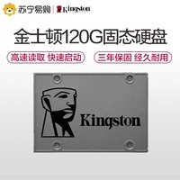 金士顿A400 120GB固态硬盘SSD笔记本台式机电脑2.5英寸 SA400S37