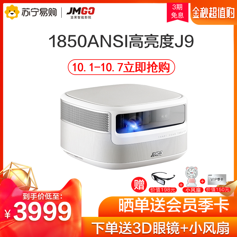 (用340元券)(jmgo)j9投影仪1080p全高清坚果