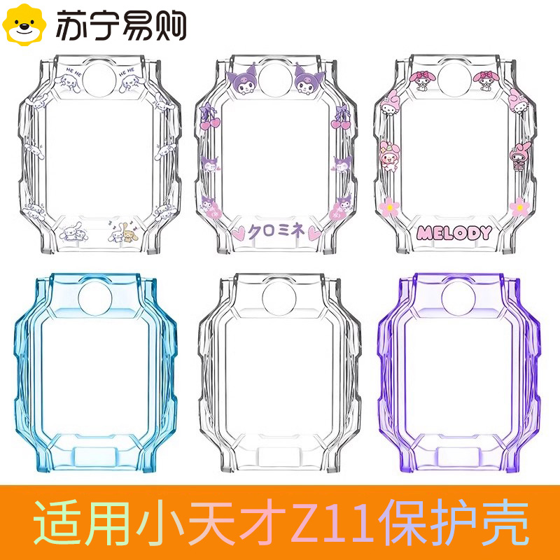 送给宝宝的卡通壳适用小天才Z11