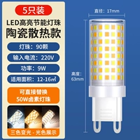 【5 файлов】 9W-G9 источник света-три цвета