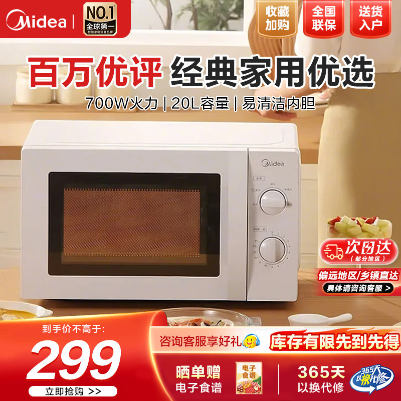 美的微波炉家用转盘式旋钮多功能迷你小型官方正品特价213B[4024]