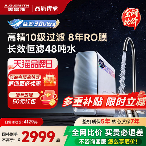 AO史密斯家用直饮净水器AE3